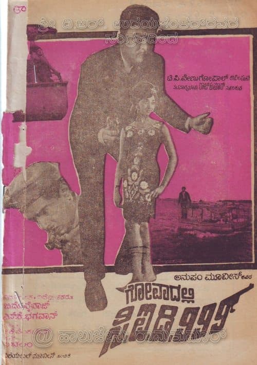ಗೋವಾದಲ್ಲಿ ಸಿಐಡಿ ೯೯೯ poster