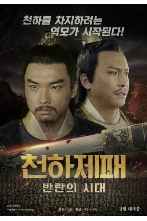 龙吟诏 poster