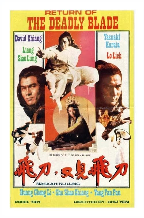飛刀‧又見飛刀 poster