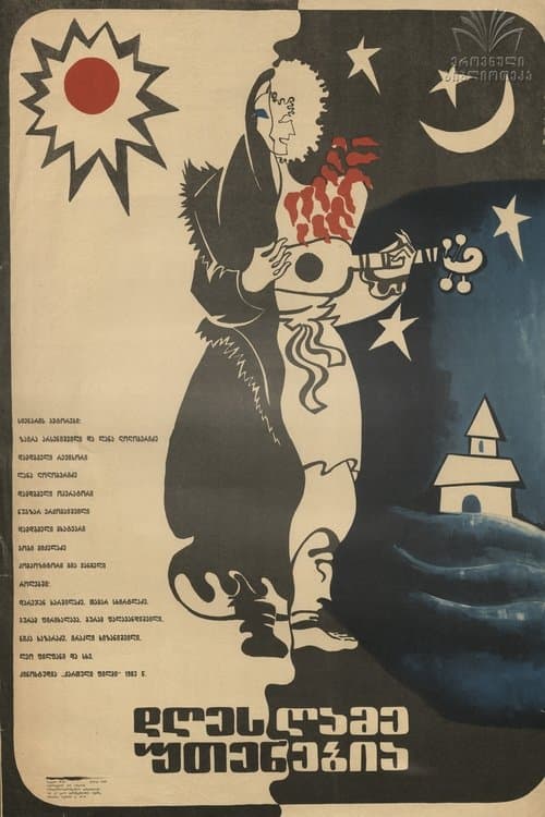 დღეს ღამე უთენებია poster