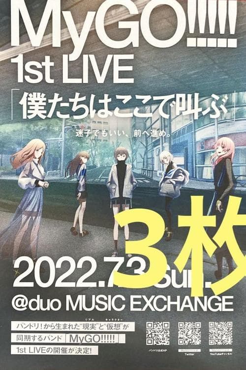 MyGO!!!!! 1st LIVE「僕たちはここで叫ぶ」 poster