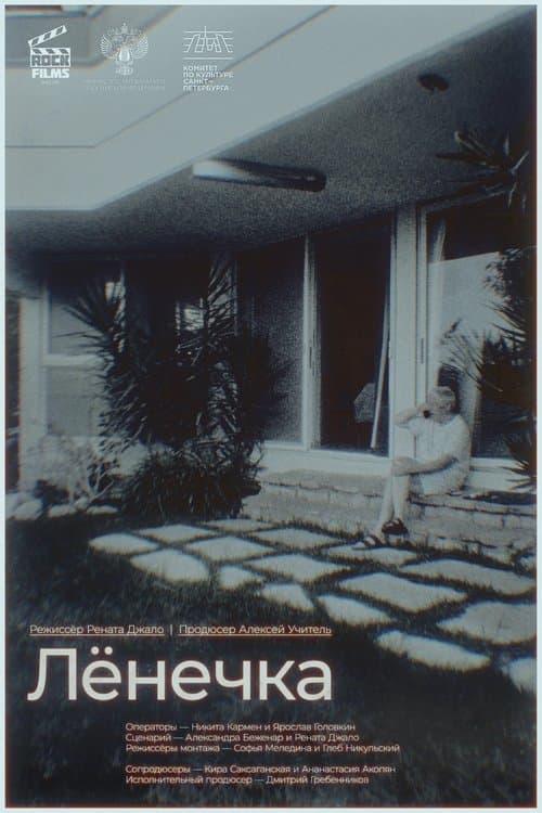 Ленечка poster