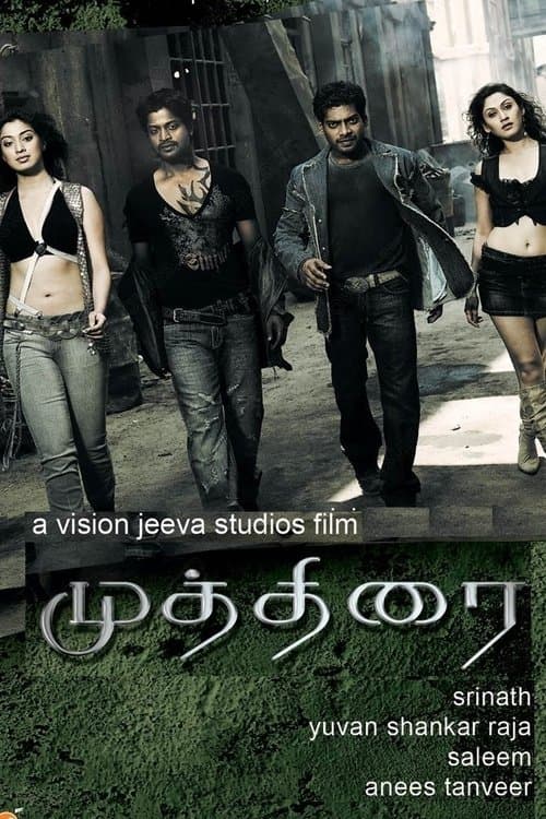 முத்திரை poster