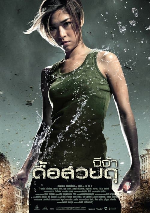 Fighting Beat 2 poster