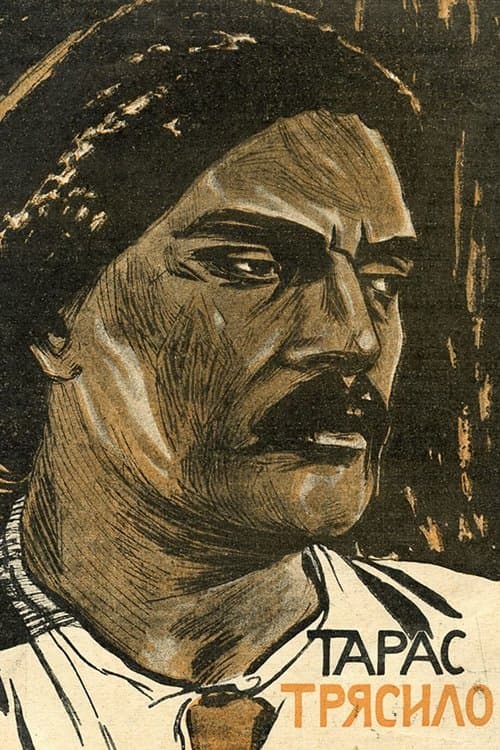 Тарас Трясило poster