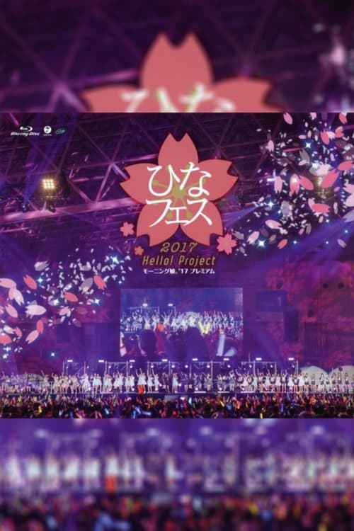 Hello! Project 2017 ひなフェス ～モーニング娘。'17 プレミアム～ poster