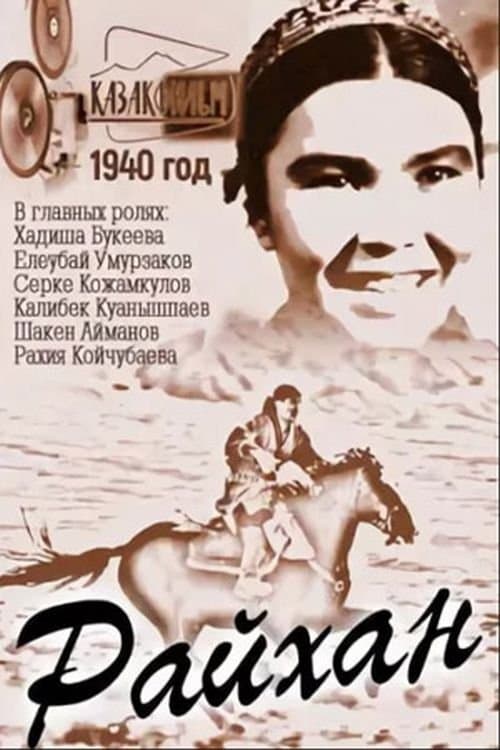 Райхан poster