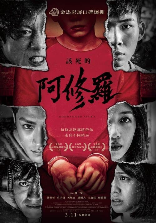 該死的阿修羅 poster