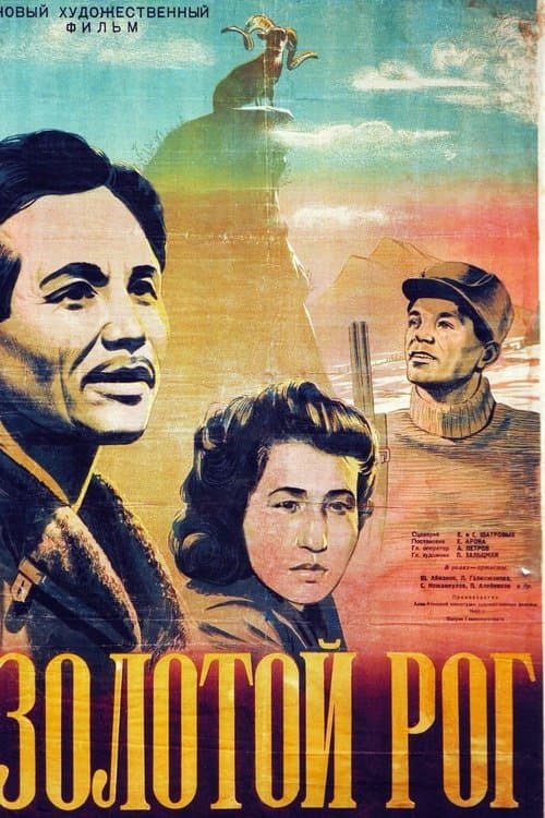 Алтын керней poster