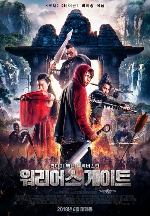 The Warriors Gate poster