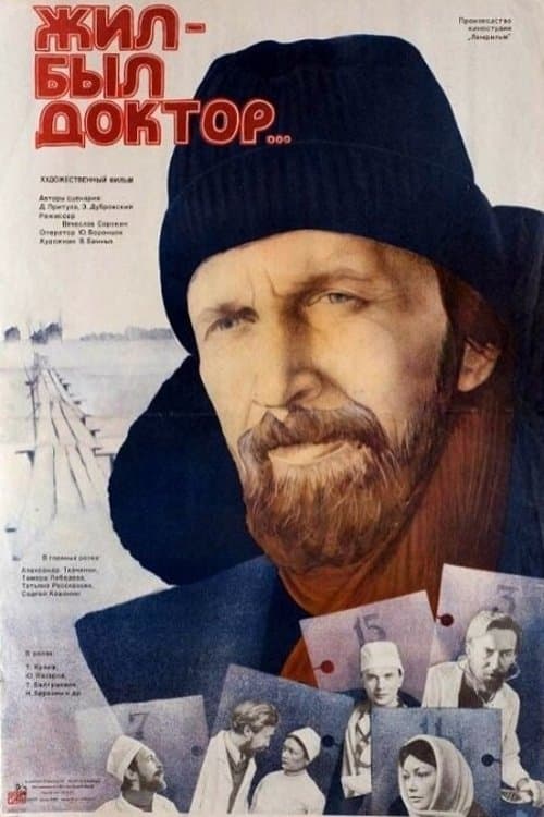 Жил-был доктор... poster