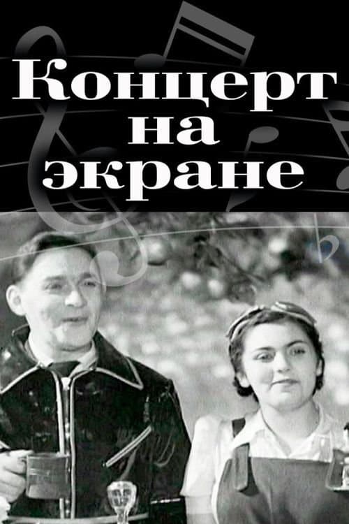 Концерт на экране poster