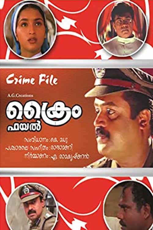 ക്രൈം ഫയൽ poster
