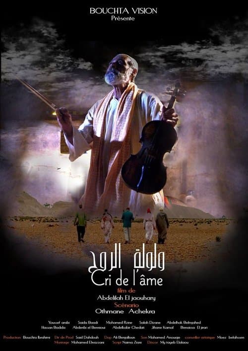 ولولة الروح poster