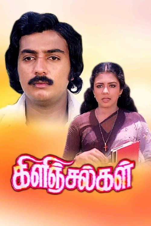கிளிஞ்சல்கள் poster