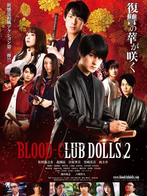 BLOOD-CLUB DOLLS 2 poster