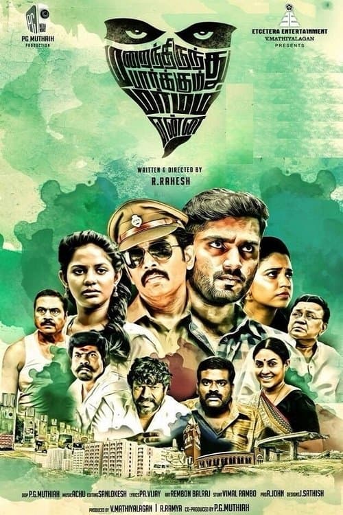 மறைந்திருந்து பார்க்கும் மர்மம் என்ன poster