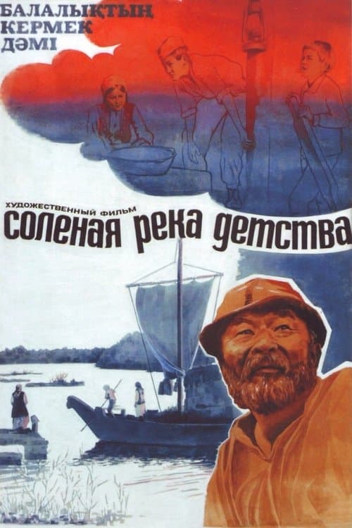 Балалыктын кермек дәмi poster