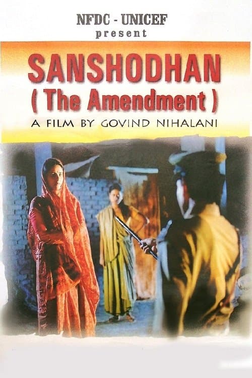 संशोधन poster