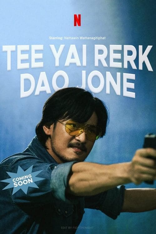 ตี๋ใหญ่ ฤกษ์ดาวโจร poster