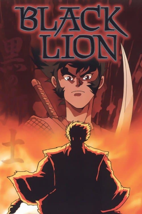 Jigen Sengokushi: Kuro no Shishi - Jinnai Hen poster