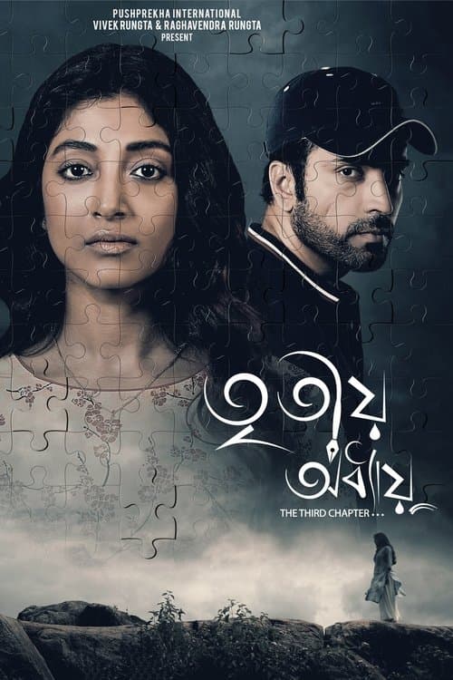 Tritio Adhyay poster