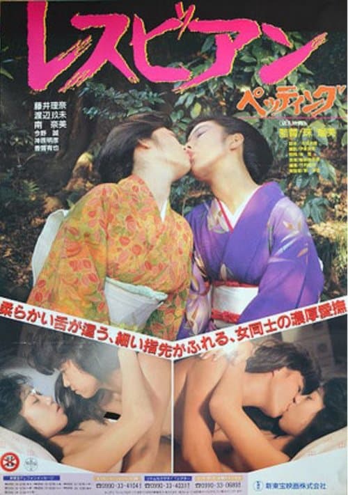 ザ・悶絶 poster