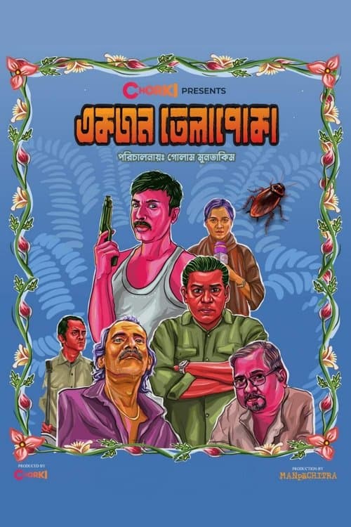 একজন তেলাপোকা poster