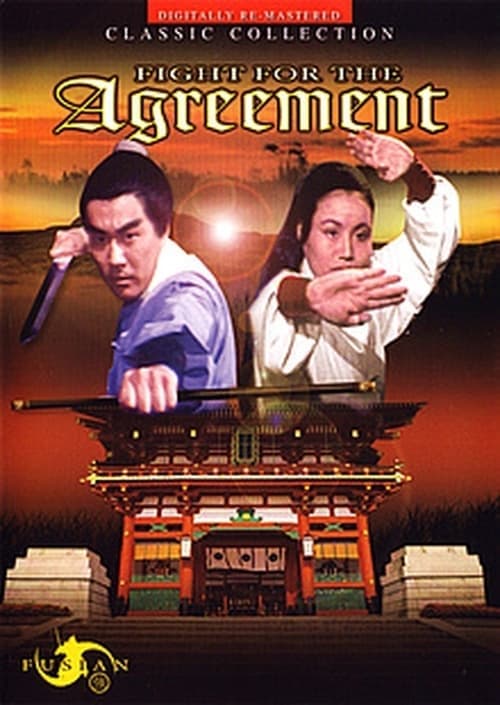 無情刀 poster