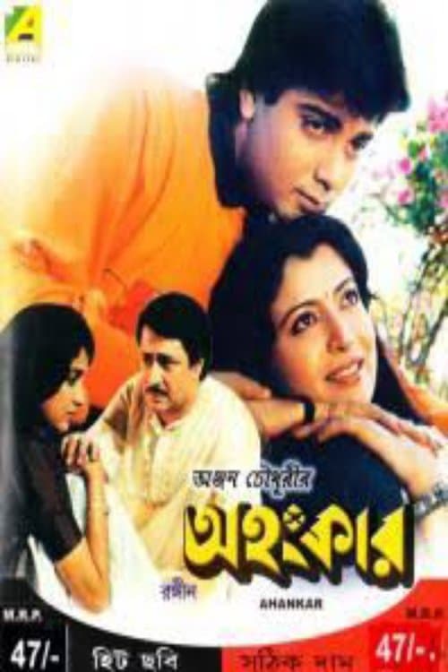 অহংকার poster