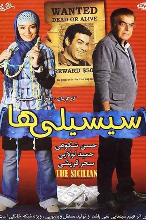 سیسیلی‌ها poster