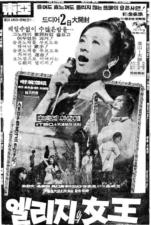 엘리지의 여왕 poster