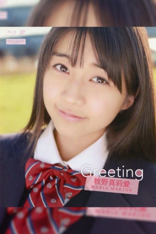 牧野真莉愛 ～Greeting～ poster