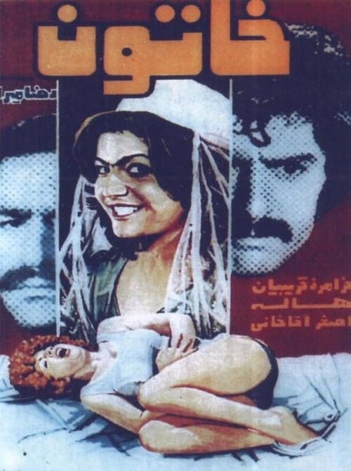 خاتون poster