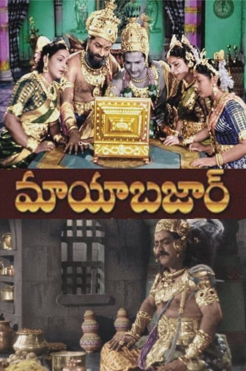 మాయాబజార్ poster
