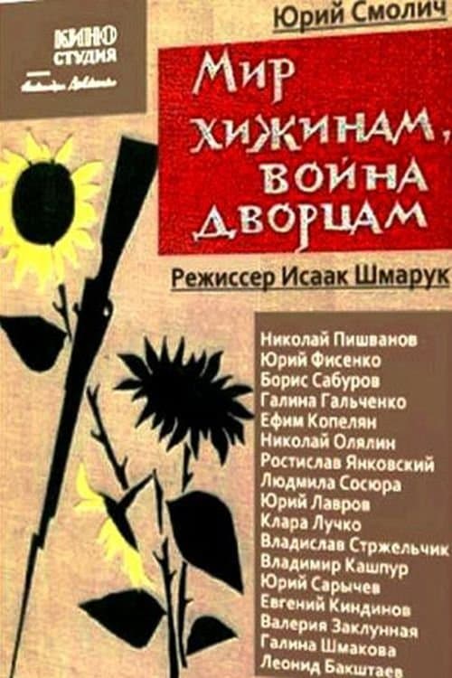 Мир хижинам, война дворцам poster