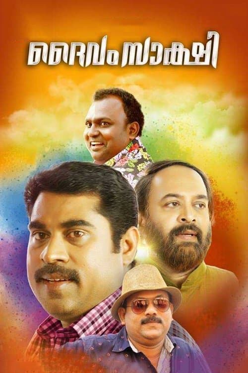 ദൈവം സാക്ഷി poster