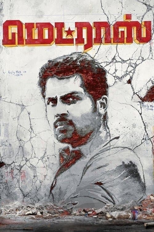 மெட்ராஸ் poster