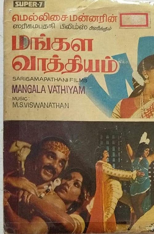 மங்கள வாத்தியம் poster
