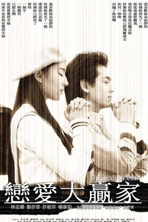 喜歡你喜歡我 poster
