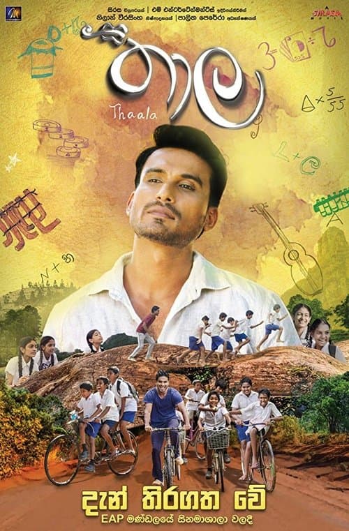 තාල poster