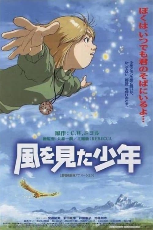 Kaze o Mita Shounen poster