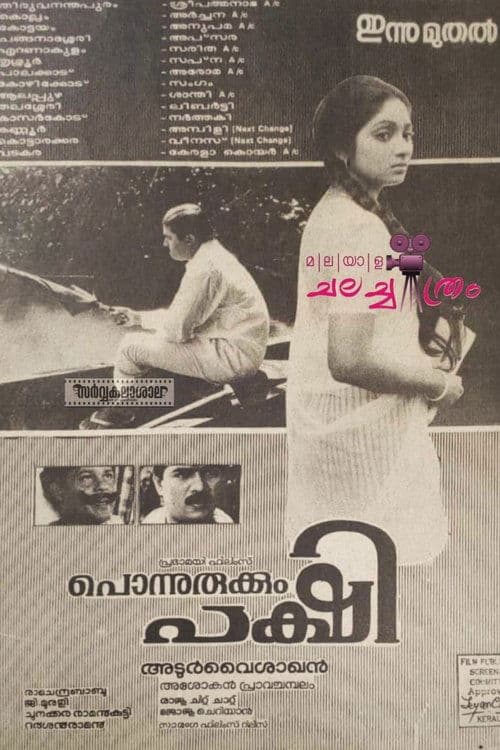 പൊന്നുരുക്കും പക്ഷി poster