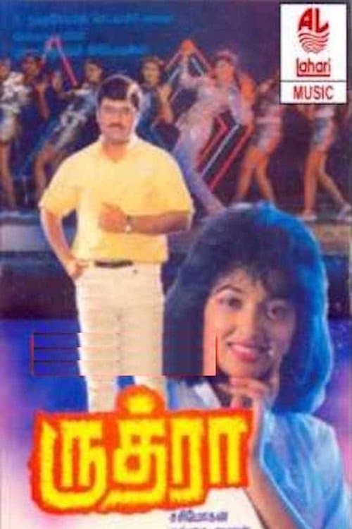 ருத்ரா poster