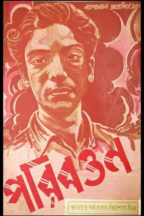 পরিবর্তন poster