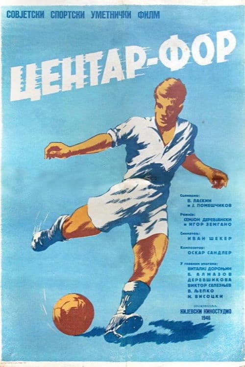Центр нападения poster