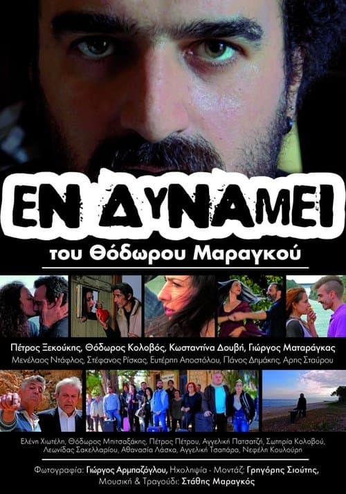 Εν Δυνάμει poster