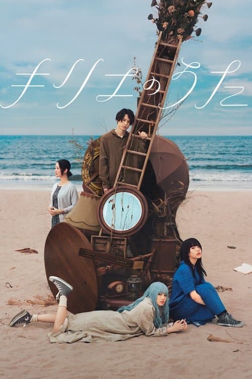 キリエのうた poster