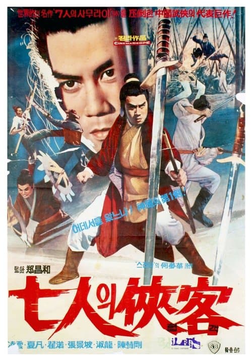 六刺客 poster