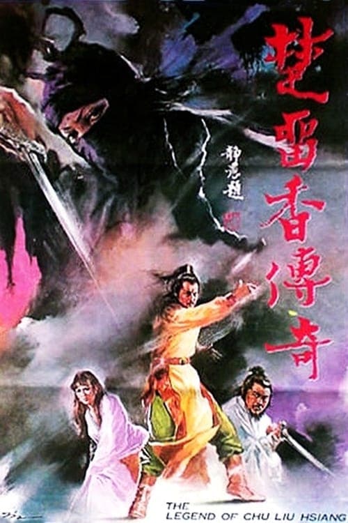 Chu Liu Xiang chuan qi poster